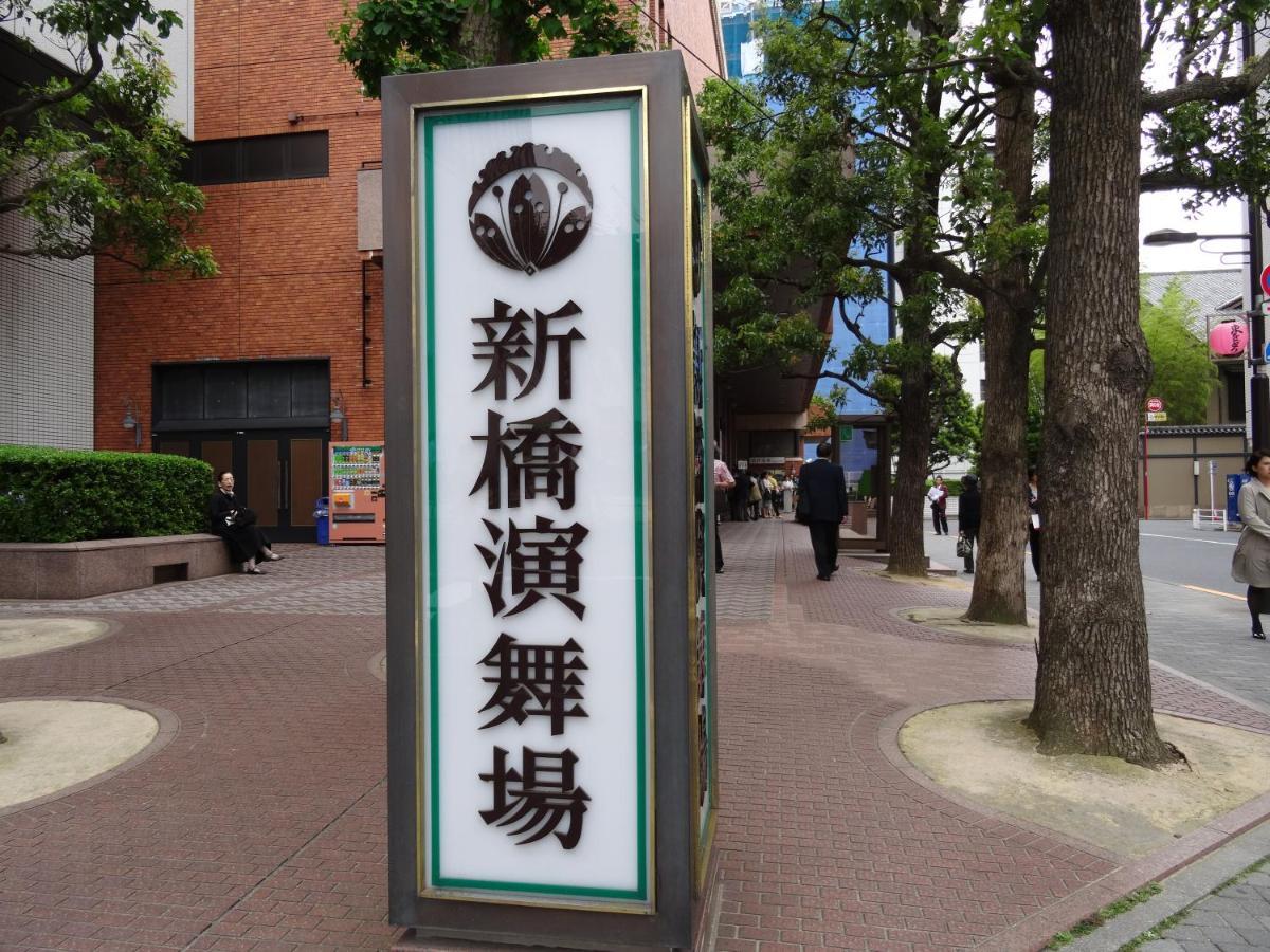 Keikyu Ex Inn Higashi-Ginza Токио Екстериор снимка